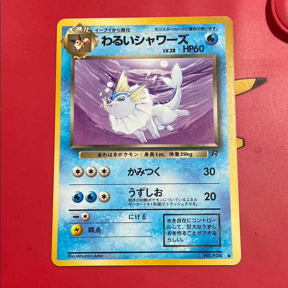 Dark Vaporeon No. 134 Uncommon Team Rocket Pokemon Japanese Card